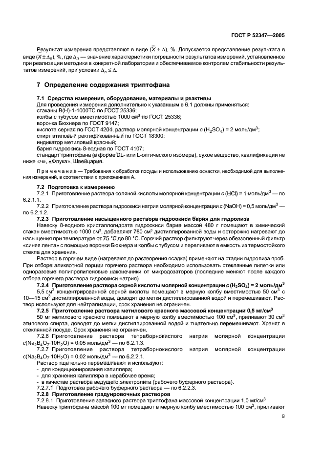 ГОСТ Р 52347-2005,  12.