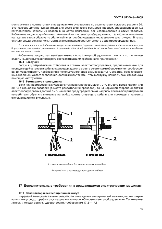 ГОСТ Р 52350.0-2005,  27.