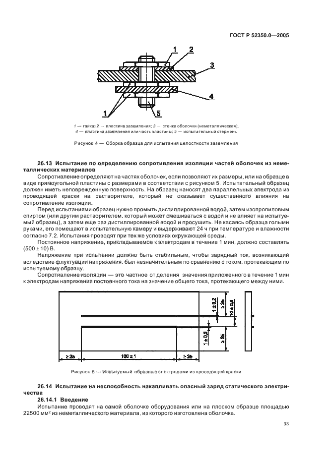 ГОСТ Р 52350.0-2005,  41.