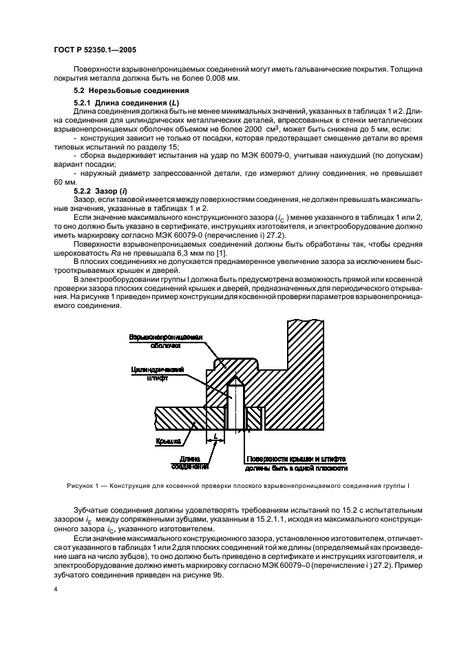 ГОСТ Р 52350.1-2005,  8.