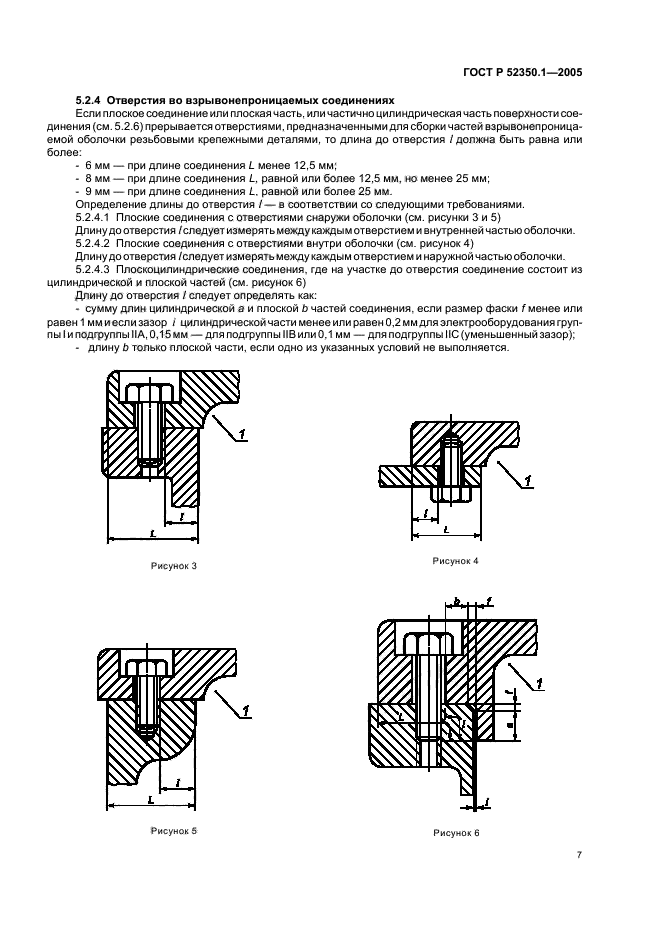 ГОСТ Р 52350.1-2005,  11.