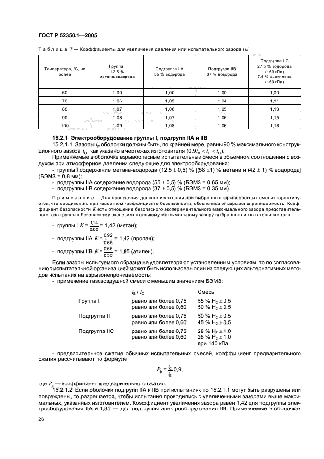 ГОСТ Р 52350.1-2005,  30.