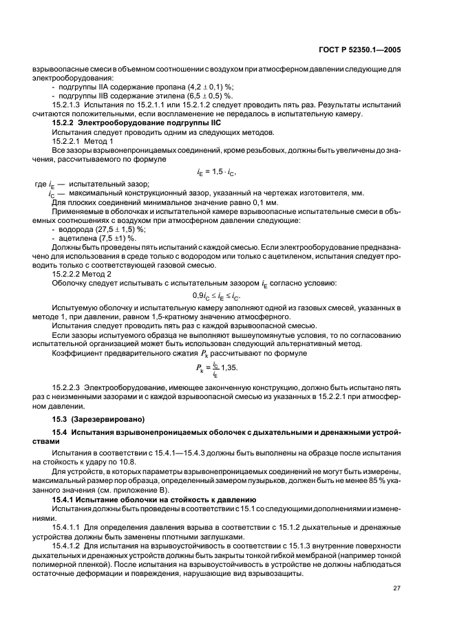 ГОСТ Р 52350.1-2005,  31.
