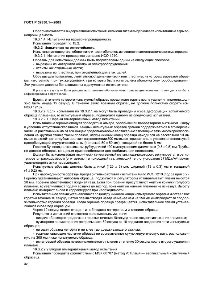 ГОСТ Р 52350.1-2005,  36.