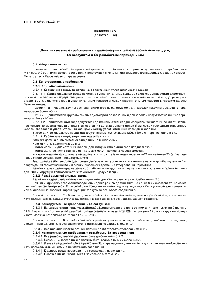 ГОСТ Р 52350.1-2005,  40.