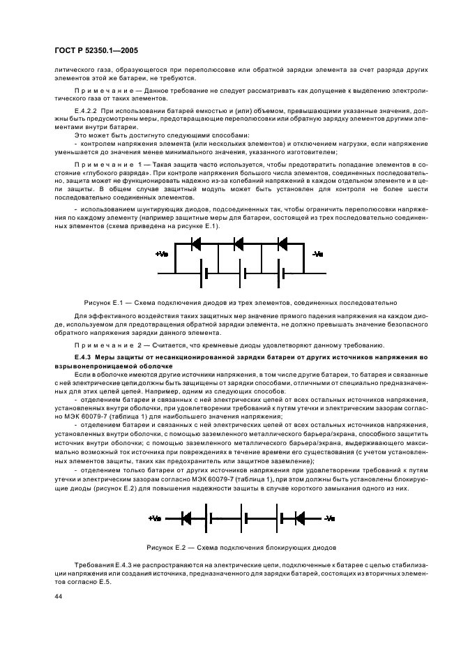 ГОСТ Р 52350.1-2005,  48.