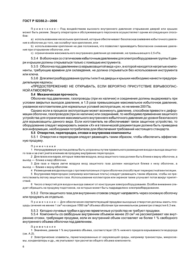 ГОСТ Р 52350.2-2006,  11.