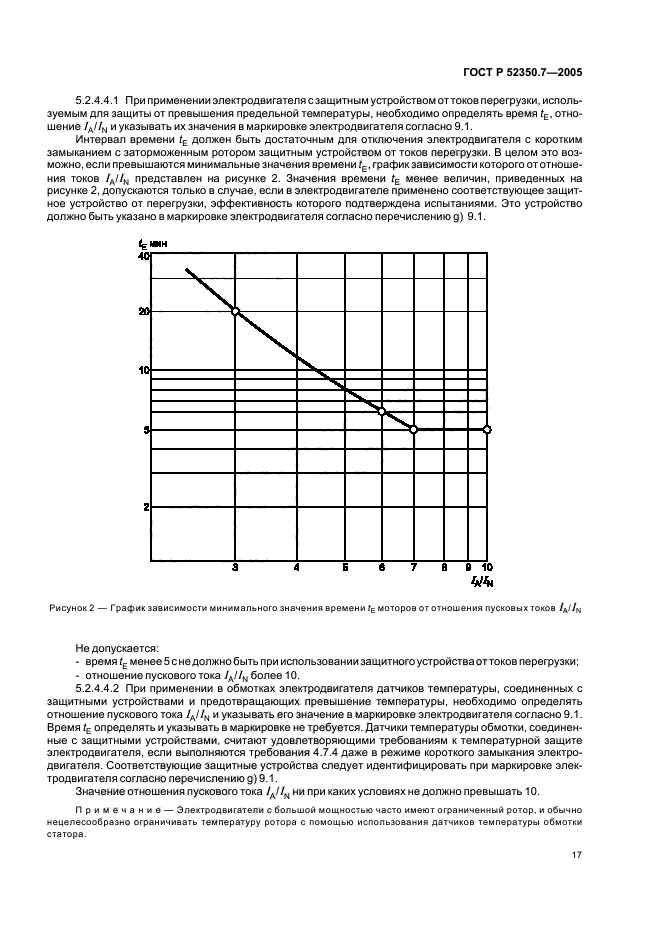 ГОСТ Р 52350.7-2005,  22.