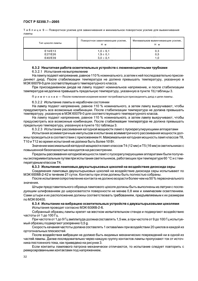 ГОСТ Р 52350.7-2005,  37.