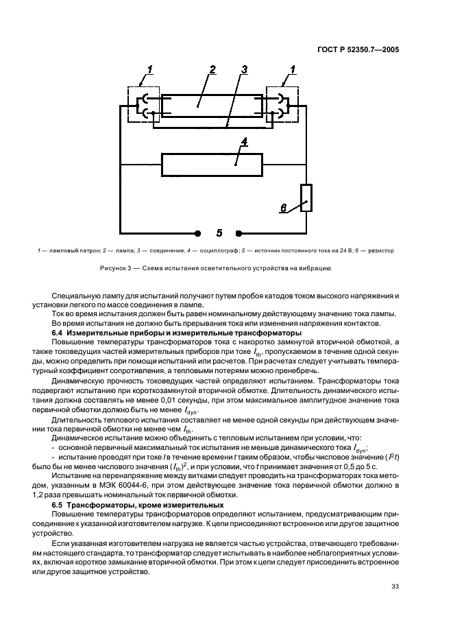 ГОСТ Р 52350.7-2005,  38.