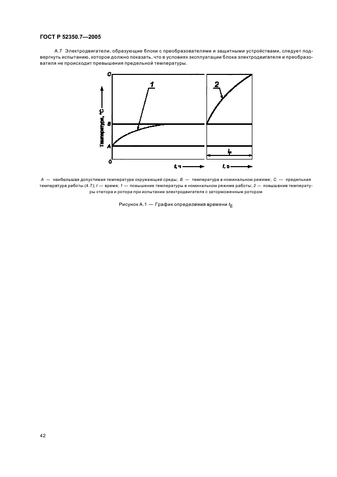 ГОСТ Р 52350.7-2005,  47.