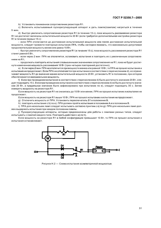ГОСТ Р 52350.7-2005,  56.