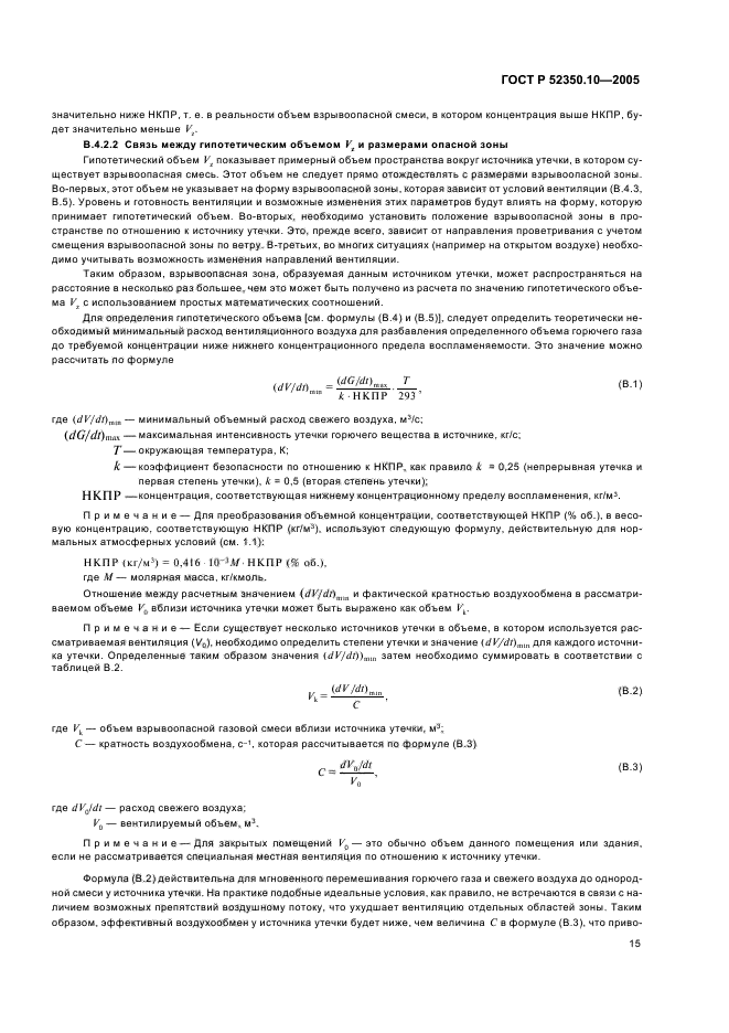 ГОСТ Р 52350.10-2005,  19.