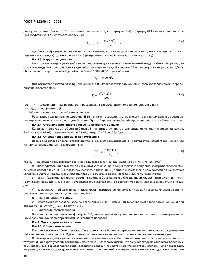 ГОСТ Р 52350.10-2005,  20.