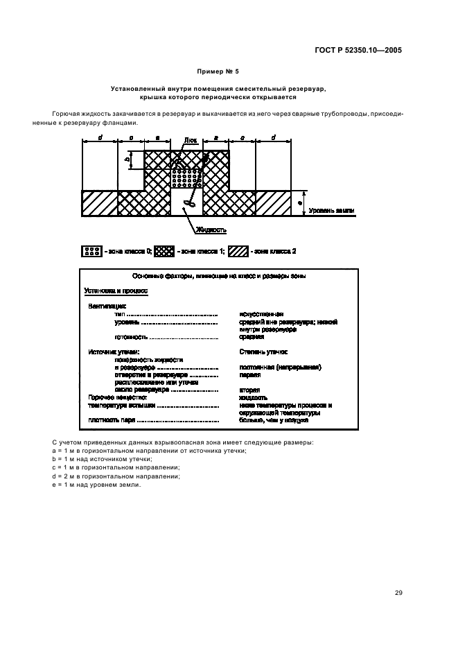   52350.10-2005,  33.