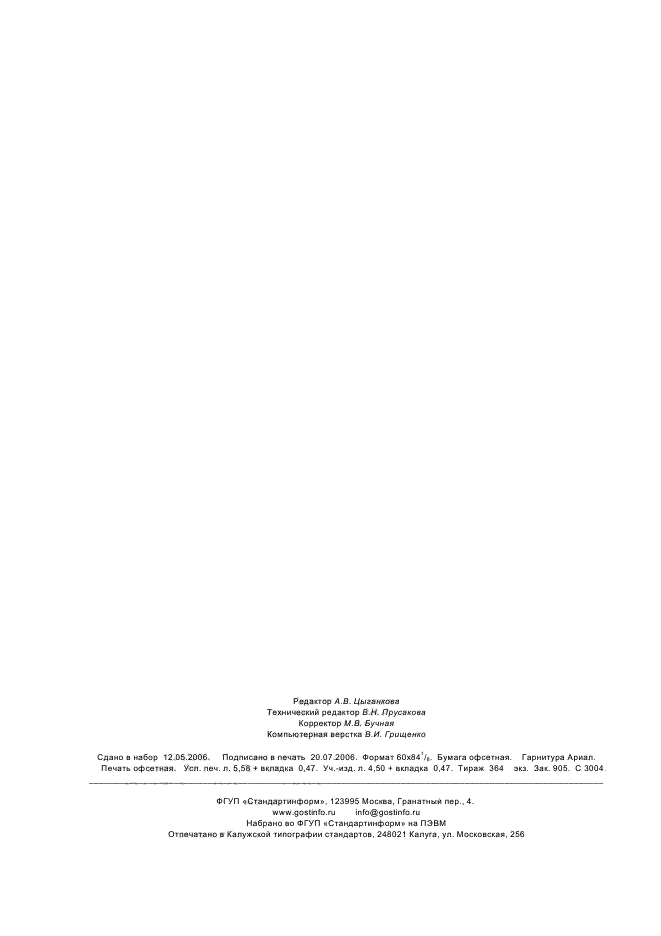 ГОСТ Р 52350.10-2005,  50.