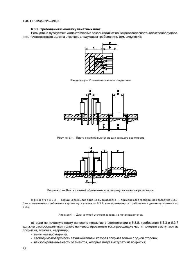 ГОСТ Р 52350.11-2005,  28.