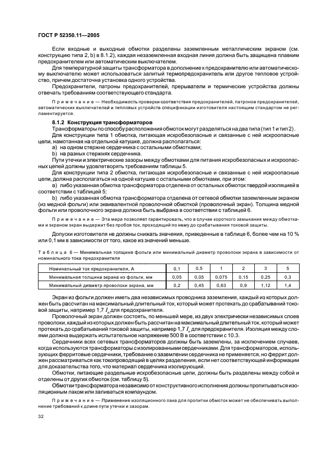 ГОСТ Р 52350.11-2005,  38.