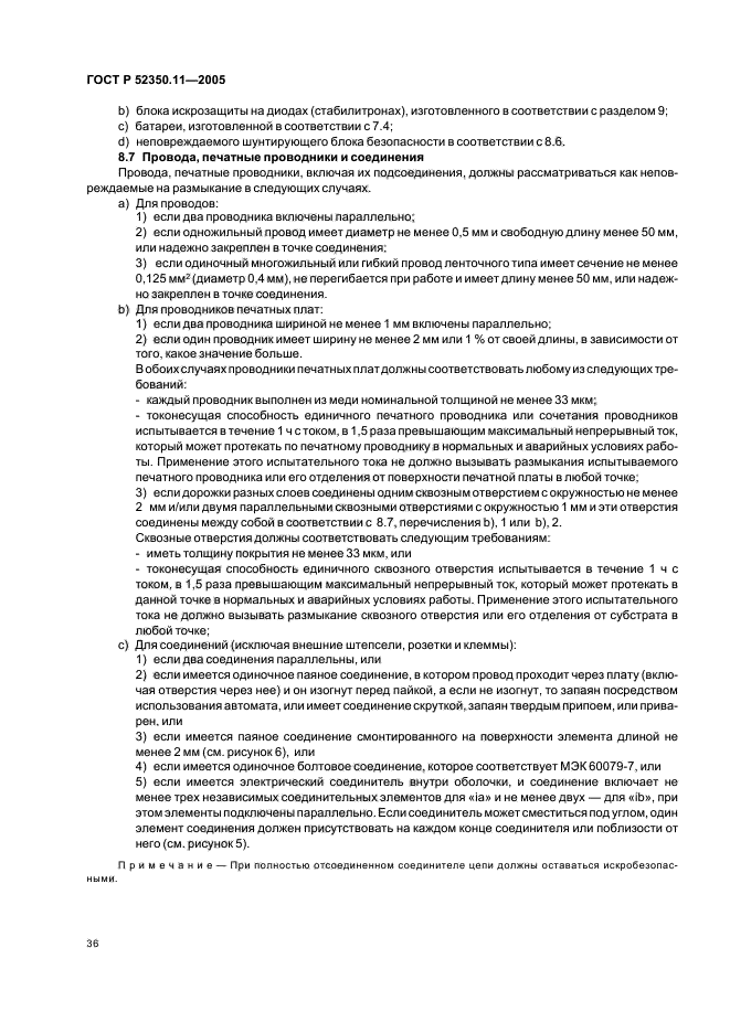 ГОСТ Р 52350.11-2005,  42.