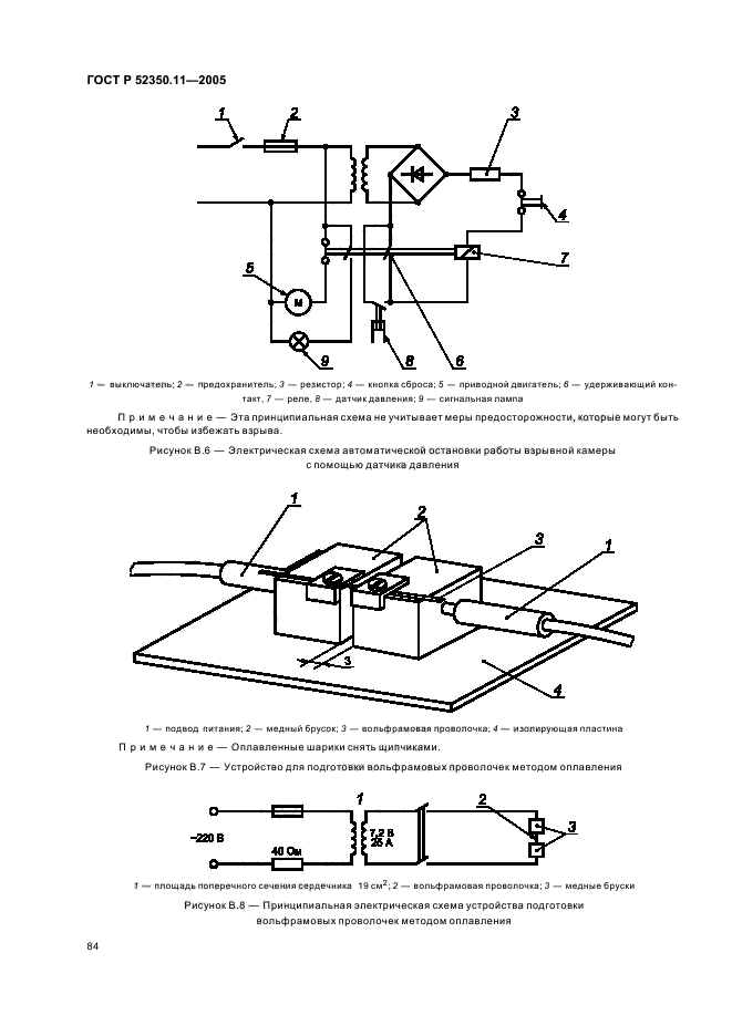 ГОСТ Р 52350.11-2005,  90.