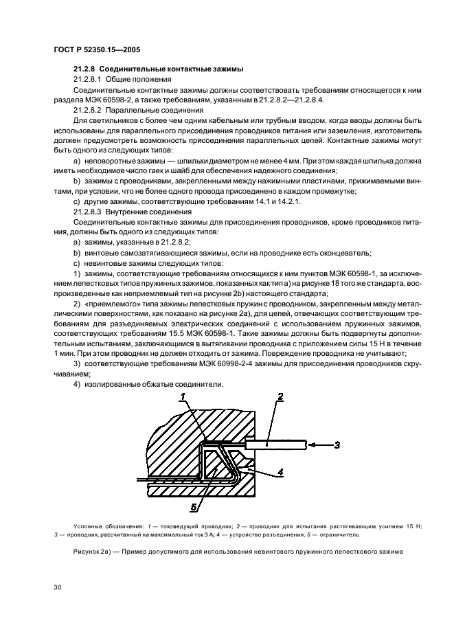 ГОСТ Р 52350.15-2005,  36.