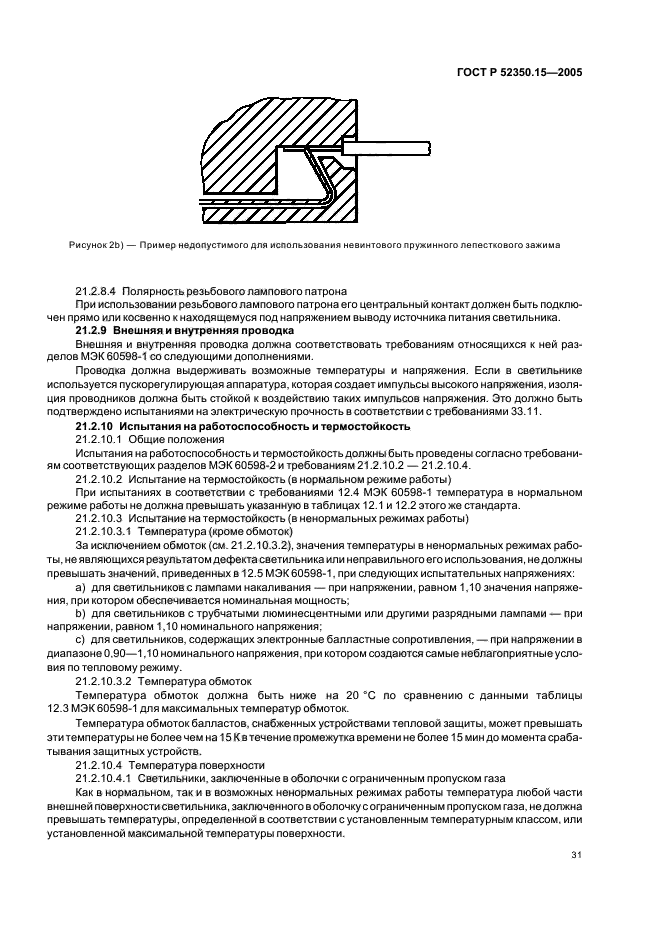 ГОСТ Р 52350.15-2005,  37.