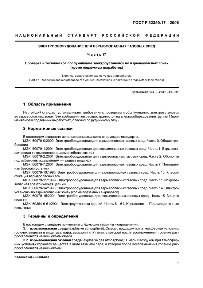   52350.17-2006,  5.