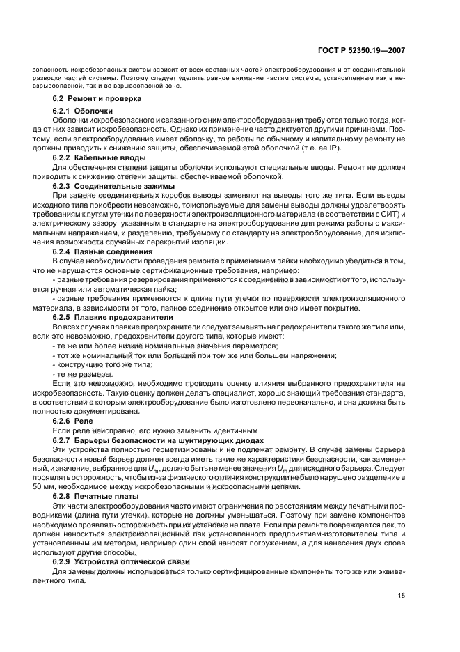 ГОСТ Р 52350.19-2007,  19.