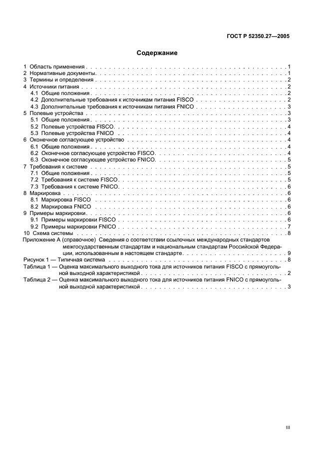ГОСТ Р 52350.27-2005,  3.
