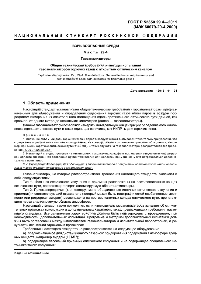   52350.29.4-2011,  5.