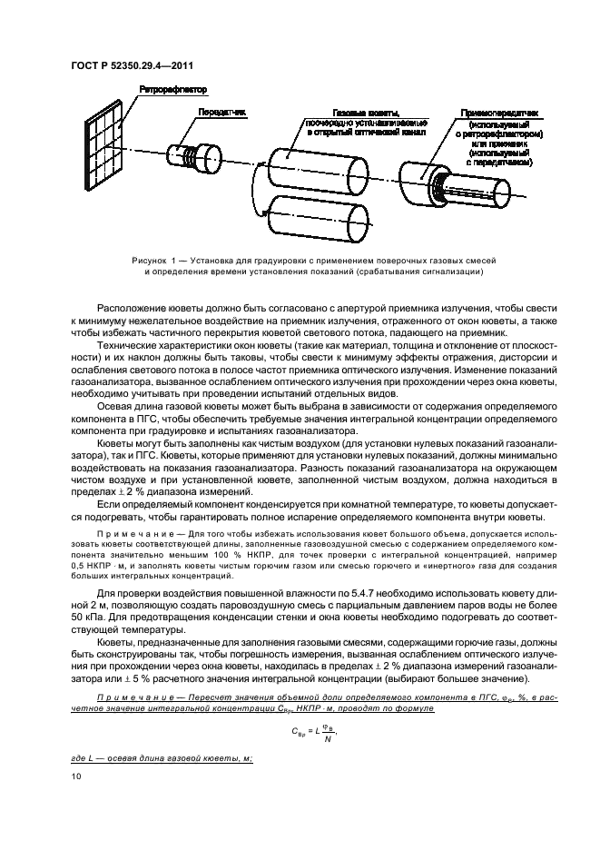 ГОСТ Р 52350.29.4-2011,  14.