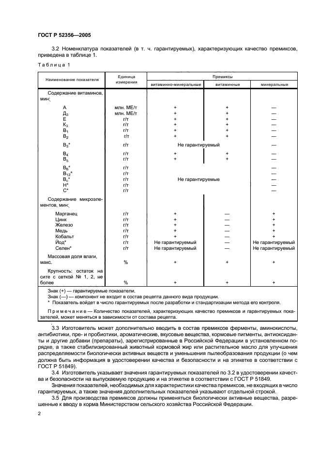 ГОСТ Р 52356-2005,  5.