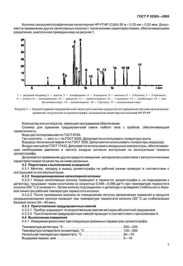 ГОСТ Р 52363-2005,  5.