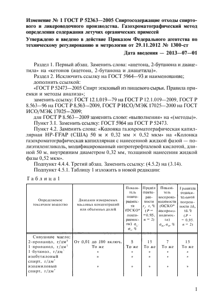 ГОСТ Р 52363-2005,  15.