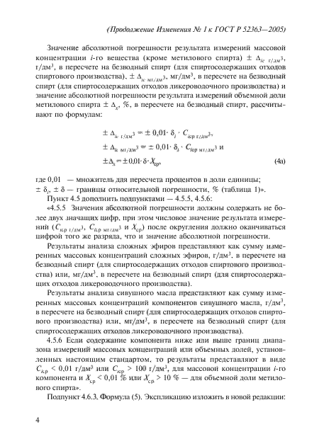 ГОСТ Р 52363-2005,  18.