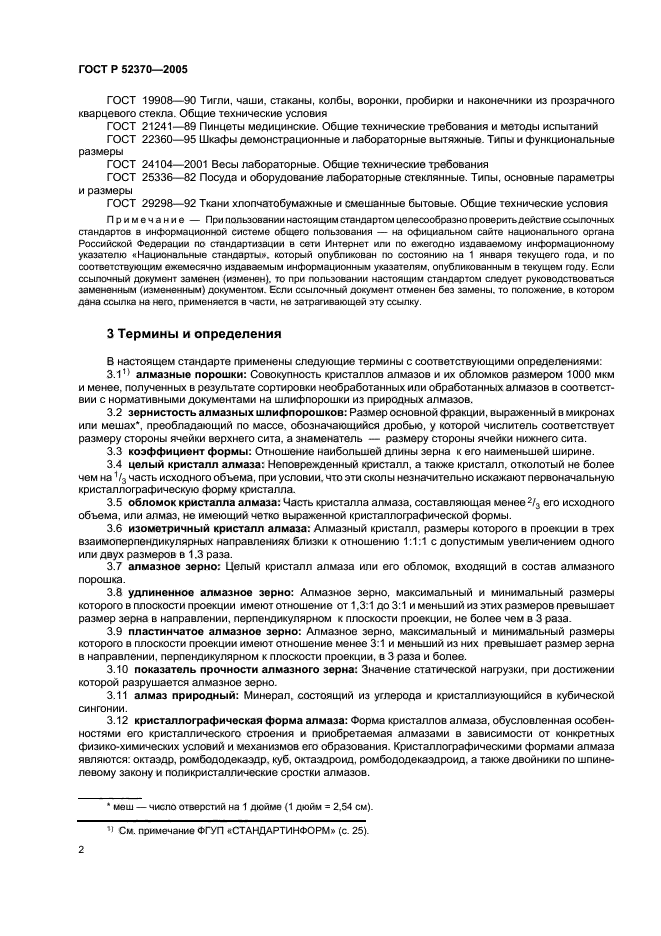 ГОСТ Р 52370-2005,  7.