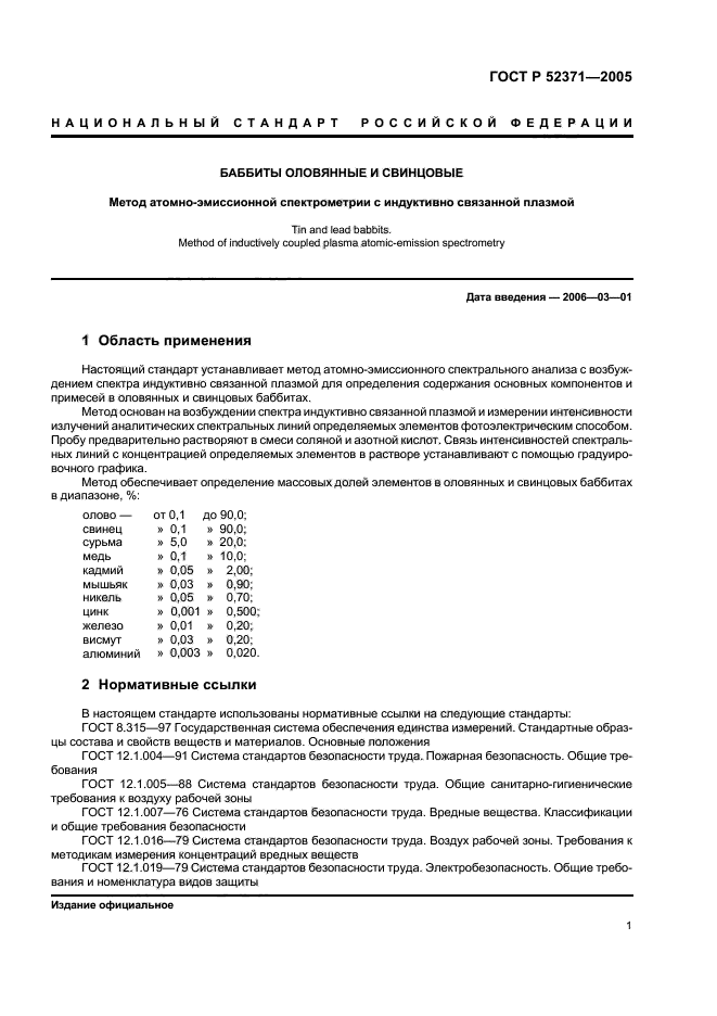 ГОСТ Р 52371-2005,  4.