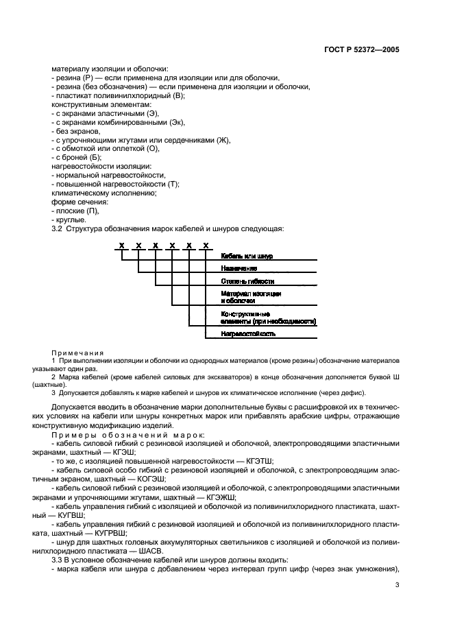 ГОСТ Р 52372-2005,  6.