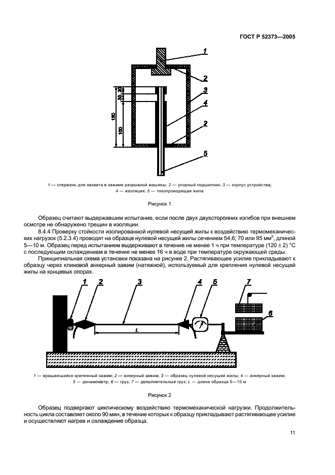 ГОСТ Р 52373-2005,  14.