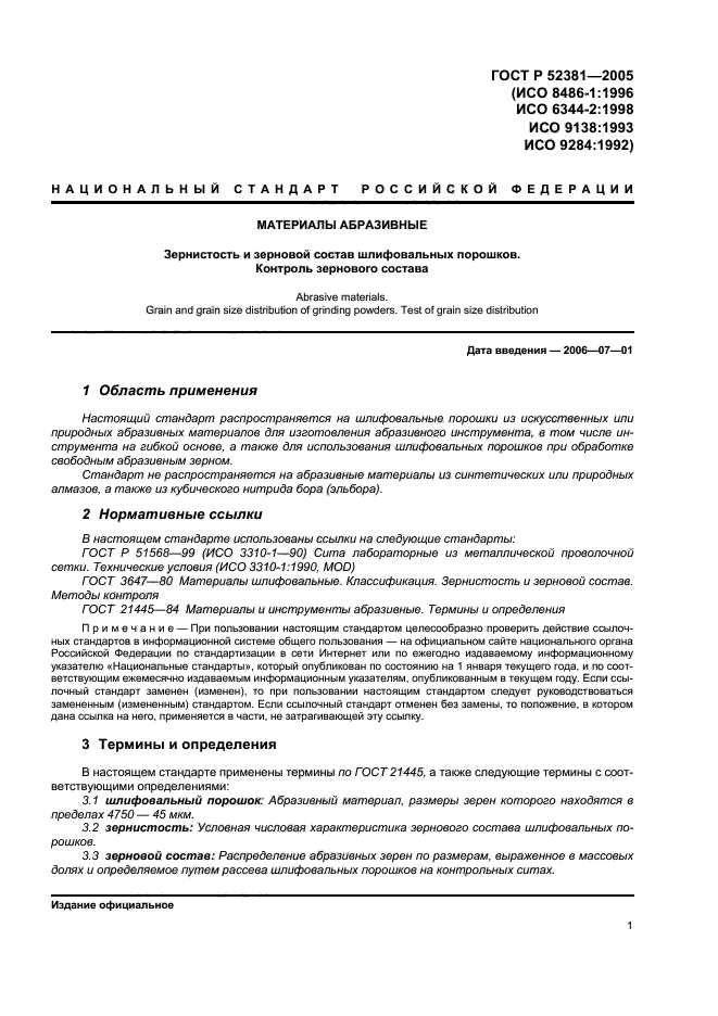 ГОСТ Р 52381-2005,  5.