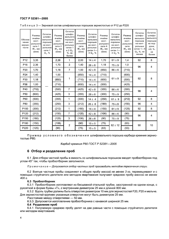 ГОСТ Р 52381-2005,  8.