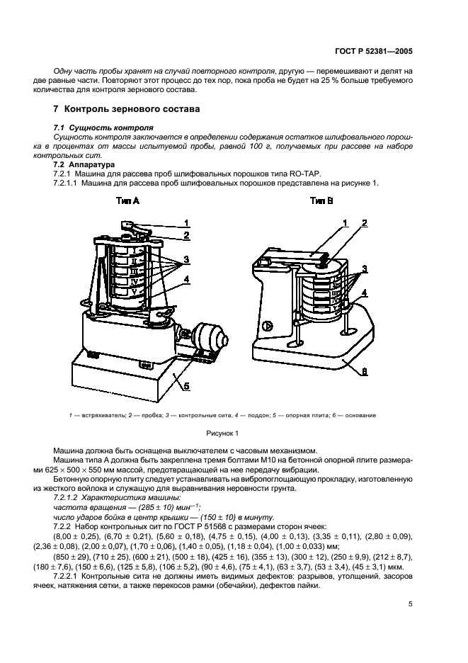 ГОСТ Р 52381-2005,  9.