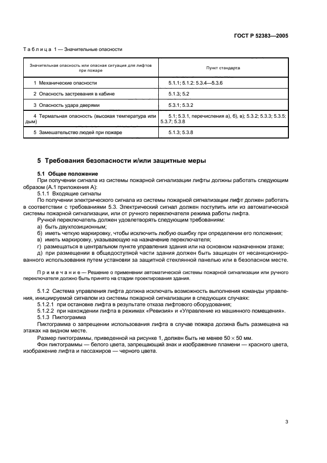 ГОСТ Р 52383-2005,  7.