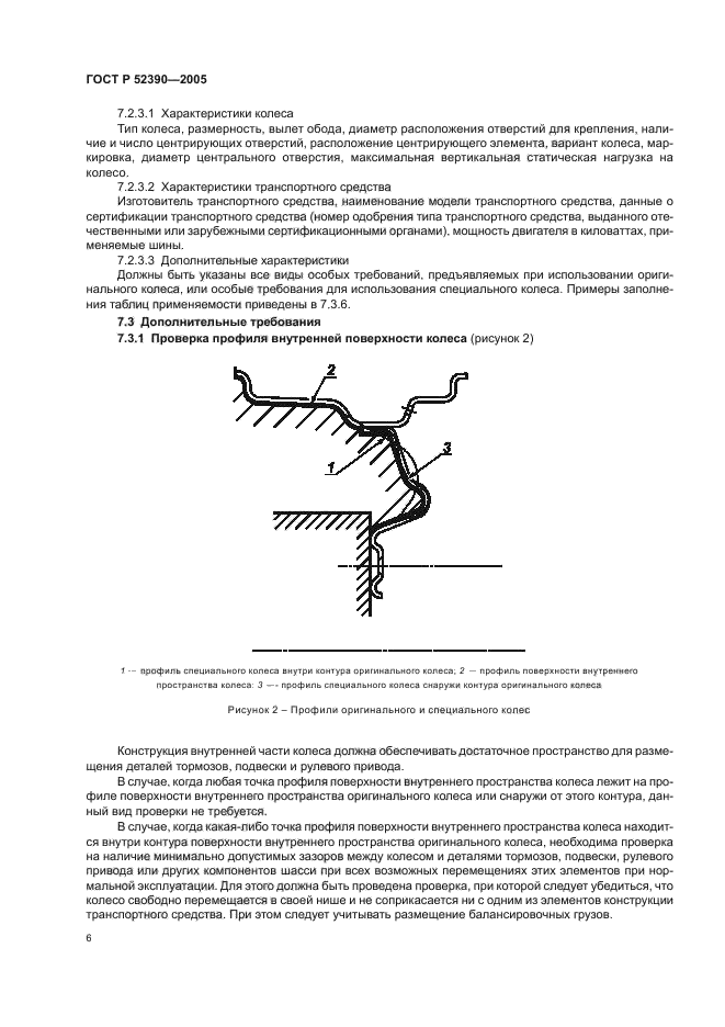 ГОСТ Р 52390-2005,  10.