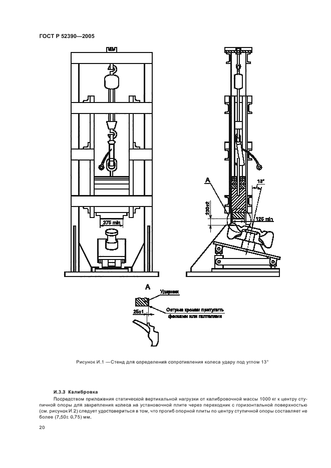   52390-2005,  24.