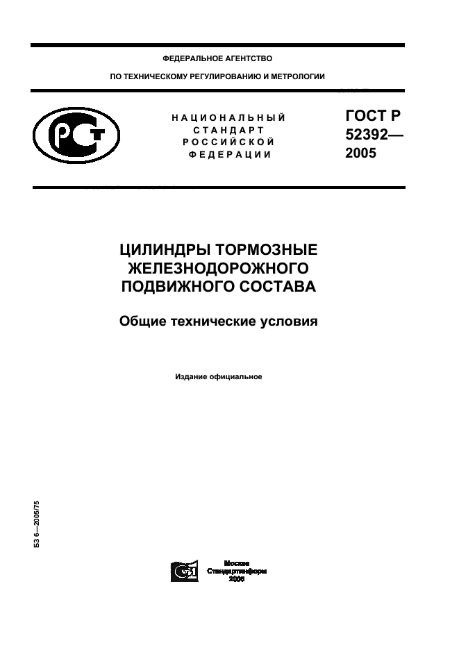 ГОСТ Р 52392-2005,  1.