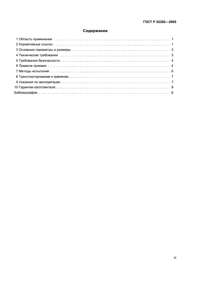 ГОСТ Р 52392-2005,  3.