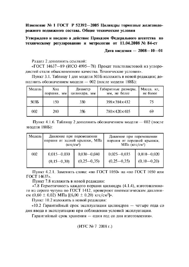 ГОСТ Р 52392-2005,  12.