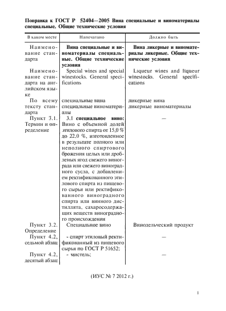 ГОСТ Р 52404-2005,  4.