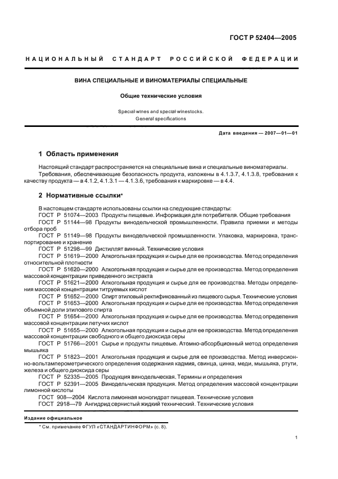 ГОСТ Р 52404-2005,  6.